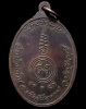 ปี พ.ศ.๒๕๑๙ เหรียญรุ่นยี่สิบสาม หลวงพ่อเอีย กิตติโก