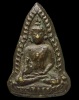 เหรียญหล่อพระพุทธชินราช พิมพ์เข่าจม(เข่าราบ) หลวงพ่อเงิน จนทสุวณโณ 