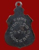 ปี 2513 เหรียญ รุ่น5 (เลื่อนสมณศักดิ์) หลวงปู่สุข ธัมมโชโต