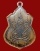 ปี 2514 เหรียญ รุ่น6 หน้าโล่ห์ใหญ่ (หน้าวัว) หลวงปู่สุข ธัมมโชโต