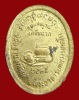 ปี 2534 เหรียญปรกใบมะขาม หรือ เม็ดแตง หลวงปู่เทสก์ เทสรํสี