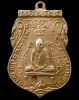 ปี 2516 เหรียญปั๊มหลวงพ่ออุปัชฌาย์กลั่น หลวงปู่ดู่ พรหมปัญโญ