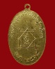 ปี 2515 เหรียญรูปไข่เต็มองค์ หลวงพ่ออี๋ วัดสัตหีบ