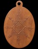 ปี 2502 เหรียญรุ่น๑ (รุ่นแจกแม่ครัว) หลวงพ่อคล้าย วัดสวนขัน