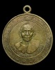ปี 2505 เหรียญกลม (วัดพระธาตุน้อย) หลวงพ่อคล้าย วัดสวนขัน