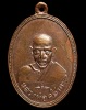 ปี 2505 เหรียญรูปเหมือน หลังหลวงพ่อเฟื่อง หลวงพ่อคล้าย วัดสวนขัน