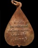 ปี 2505 เหรียญใบโพธิ์ใหญ่ รุ่นน้ำตกพริ้ว (วัดมังกรบุปผาราม) หลวงพ่อคล้าย วัดสวนขัน
