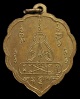 ปี 2505 เหรียญ รุ่น2(พิมพ์ใบโพธิ์ หลวงพ่อคิง) หลวงพ่อคง วัดวังสรรพรส