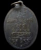 ปี 2517 เหรียญแซยิด6รอบ พิมพ์หันข้างขวา หลวงพ่อคง วัดวังสรรพรส