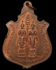 ปี 2522 เหรียญฉลองสมณศักดิ์ พิมพ์อาร์ม หลวงพ่อคง วัดวังสรรพรส
