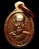 ปี 2542 เหรียญปั๊มเม็ดแตง รุ่นแรก พระอาจารย์นอง วัดทรายขาว