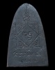 ปี 2536 เหรียญหล่อรูปเหมือนหลังเตารีด รุ่นบุญญาบารมี หลวงปู่คำพันธ์ วัดธาตุมหาชัย