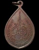 ปี 2526 เหรียญหยดน้ำ รุ่นแรก หลวงปู่คำพันธ์ วัดธาตุมหาชัย
