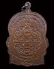 ปี 2531 เหรียญมหาปรารถนา พิมพ์ใหญ่ หลวงปู่คำพันธ์ วัดธาตุมหาชัย
