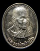 ปี 2533 เหรียญรูปไข่รูปเหมือนครึ่งองค์ หลังพระธาตุ หลวงปู่คำพันธ์ วัดธาตุมหาชัย