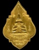 ปี 2535 เหรียญพุ่มข้าวบิณฑ์ หลวงปู่คำพันธ์ วัดธาตุมหาชัย