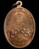 ปี 2535 เหรียญไข่รูปเหมือน หลังนาคคู่ หลวงปู่คำพันธ์ วัดธาตุมหาชัย