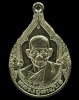 ปี 2535 เหรียญกฐินพระราชทาน หลวงปู่คำพันธ์ วัดธาตุมหาชัย