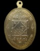 ปี 2536 เหรียญวางศิลาฤกษ์ หลวงปู่คำพันธ์ วัดธาตุมหาชัย
