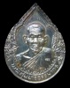 ปี 2537 เหรียญหยดน้ำแซยิด79ปี หลวงปู่คำพันธ์ วัดธาตุมหาชัย