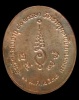 ปี 2538 เหรียญฉลองอายุ80ปี หลวงปู่คำพันธ์ วัดธาตุมหาชัย