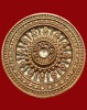 ปี 2528 เหรียญหล่อธรรมจักร หลวงปู่สิม พุทธาจาโร