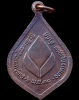ปี 2531 เหรียญ รุ่นธนาคารกรุงเทพฯ หลวงพ่อพระใส