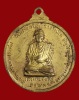ปี 2515 เหรียญรุ่น3 สมเด็จพระสังฆราช (สุก ญาณสังวร) วัดมหาธาตุยุวราชรังสฤษดิ์ ราชวรมหาวิหาร