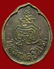 ปี 2472 เหรียญหล่อรูปเหมือนหันข้าง พระธรรมวโรดม (โชติ ธัมมปปชโชติโก) วัดพระปฐมเจดีย์ จ.นครปฐม