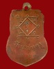 เหรียญรุ่นแรก พระวชิรสารโสภณ (หลวงพ่อจุล อิสฺสรญาโณ) วัดหงษ์ทอง จ.กำแพงเพชร