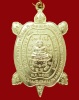 ปี 2554 เหรียญพญาเต่าเรือน รุ่นแรก  พระครูวชิรกาญจนสาร (หลวงพ่อเพชร) วัดไทรทองพัฒนา จ.กาญจนบุรี