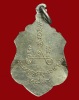 ปี 2517 เหรียญรุ่นแรก หลวงพ่อเพิ่ม วัดป้อมแก้ว จ.พระนครศรีอยุธยา