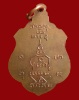 ปี 2505 เหรียญรูปอาร์ม  พระเทพวิสุทธาจารย์ (หลวงปู่ดีเนาะ) วัดมัชฌิมาวาส จ.อุดรธานี