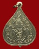 ปี 2514 เหรียญรุ่นแรก หลวงปู่หลุย จนฺทสาโร วัดถ้ำผาบิ้ง จ.เลย