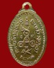 ปี 2515 เหรียญขวานฟ้ารุ่นแรก หลวงปู่หลุย จนฺทสาโร วัดถ้ำผาบิ้ง จ.เลย