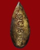 ปี 2472  เหรียญหล่อคันธาราฐ พิมพ์กลีบจำปา พระธรรมวโรดม (โชติ ธัมมปปชโชติโก) วัดพระปฐมเจดีย์ จ.นครปฐม