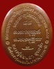 ปี 2545 เหรียญรุ่น 8 หลวงปู่อ่อนสา สุขกาโร วัดประชาชุมพลพัฒนาราม จ.อุดรธานี