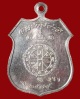 ปี 2538 เหรียญรูปอาร์ม รุ่นอนุรักษ์ชาติ หลวงพ่อคูณ ปริสุทโธ วัดบ้านไร่