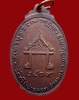 ปี 2519 เหรียญรุ่น 2 หลวงปู่คำ ยสกุลปุตฺโต วัดศรีจำปาชนบท ต.พังโคน อ.พังโคน จ.สกลนคร