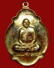 ปี 2520 เหรียญรุ่น 38 พระอาจารย์วัน อุตฺโม ( พระอุดมสังวรวิสุทธิเถร ) วัดถ้ำอภัยดำรงธรรม จ.สกลนคร