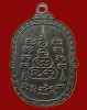 ปี 2525 เหรียญรุ่น 23 เหรียญรุ่นพิเศษปี 25 หลวงปู่ทองมา ถาวโร วัดสว่างท่าสี จ.ร้อยเอ็ด