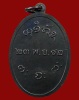 ปี 2512 เหรียญรุ่นแรก บล็อคสระเอคอติ่ง หลวงปู่ผาง จิตฺตคุตฺโต วัดอุดมคงคาคีรีเขต (วัดดูน )จ.ขอนแก่น