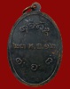 ปี 2512 เหรียญรุ่นแรก บล็อคสระเอหรือบล็อคคงเค หลวงปู่ผาง จิตฺตคุตฺโต วัดอุดมคงคาคีรีเขต จ.ขอนแก่น
