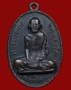  ปี 2512 เหรียญรุ่นแรก บล็อคสระอาหน้าตรงเล็ก หลวงปู่ผาง จิตฺตคุตฺโต วัดอุดมคงคาคีรีเขต จ.ขอนแก่น