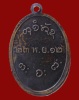 ปี 2512 เหรียญรุ่นแรก บล็อคสระอาหน้าตรงใหญ่ หลวงปู่ผาง จิตฺตคุตฺโต วัดอุดมคงคาคีรีเขต จ.ขอนแก่น