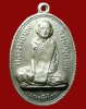  ปี 2512 เหรียญรุ่นแรก บล็อคแท๊งค์น้ำ หลวงปู่ผาง จิตฺตคุตฺโต วัดอุดมคงคาคีรีเขต จ.ขอนแก่น