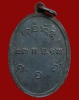  ปี 2512 เหรียญรุ่นแรก บล็อคหลวงพ่อผวง หลวงปู่ผาง จิตฺตคุตฺโต วัดอุดมคงคาคีรีเขต จ.ขอนแก่น