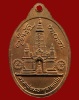 ปี 2524 เหรียญสร้างพระสถูป(นำโชคใหญ่) หลวงปู่ผาง จิตฺตคุตฺโต วัดอุดมคงคาคีรีเขต จ.ขอนแก่น