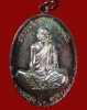 ปี 2519 เหรียญตำรวจภูธร หลวงปู่ผาง จิตฺตคุตฺโต วัดอุดมคงคาคีรีเขต จ.ขอนแก่น
