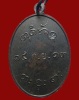 ปี 2513 เหรียญข้างบาตร หลวงปู่ผาง จิตฺตคุตฺโต วัดอุดมคงคาคีรีเขต จ.ขอนแก่น